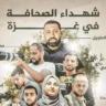 Uma ilustração mostrando os 7 jornalistas que foram mortos desde o início da agressão israelense em Gaza [Al Jazeera]